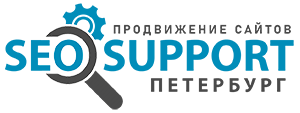 SEO SUPPORT САНКТ-ПЕТЕРБУРГ
